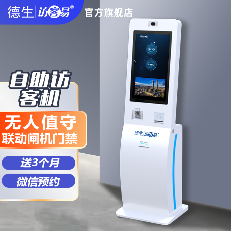 绿色版888集团官网TSV-H10 立式访客机