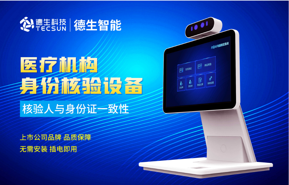加强医院妇产科/生殖科实名查验？绿色版888集团官网人证核验一体机轻松解决！